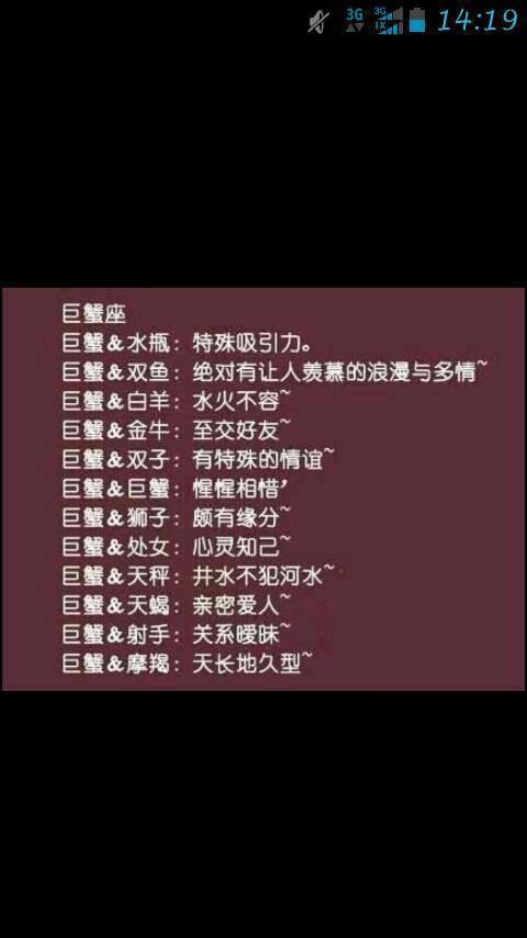 巨蟹座配什么座最合适