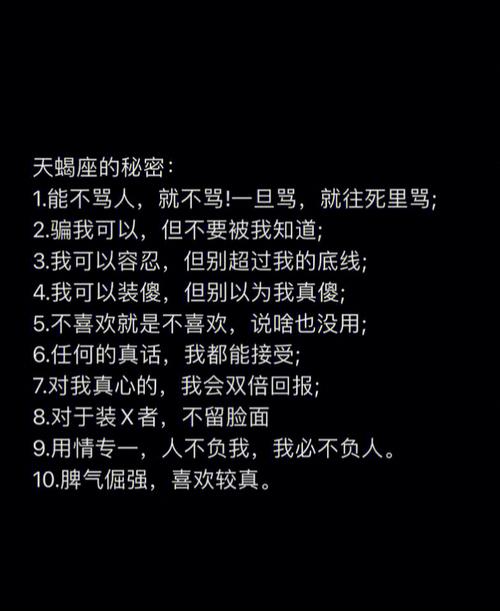 天蝎座女的是不是喜欢听话的男生