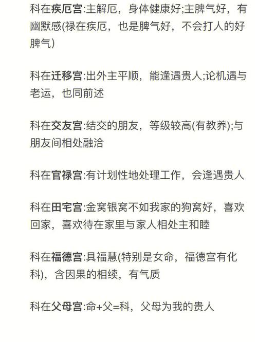 四化在十二宫的含义