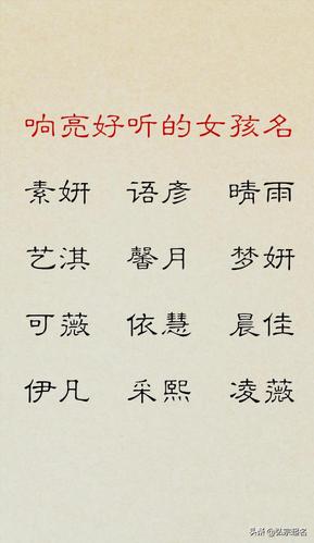 响亮独特的女孩名字什么联好