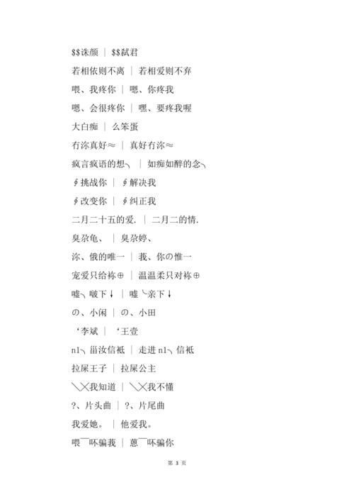 姓名配对准不准