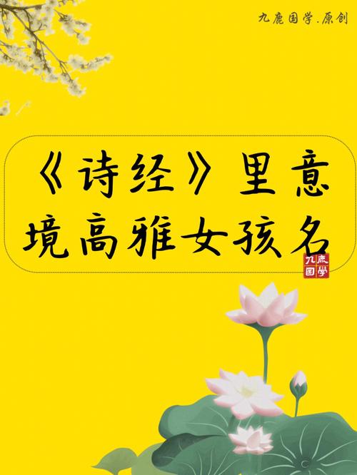 女孩起名诗经还是楚辞好,女孩诗经起名方法