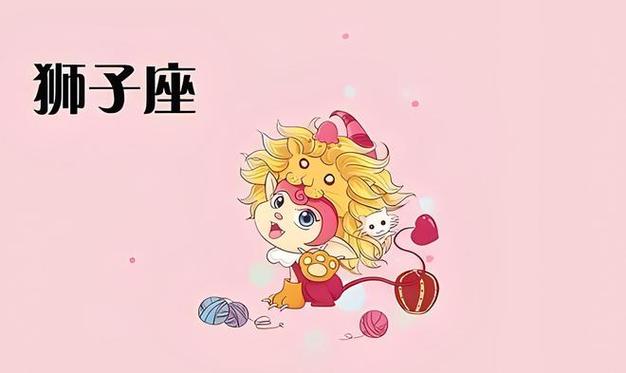 最宠狮子座的星座