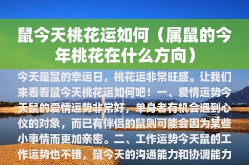 2018年11月属鼠如何提高桃花运