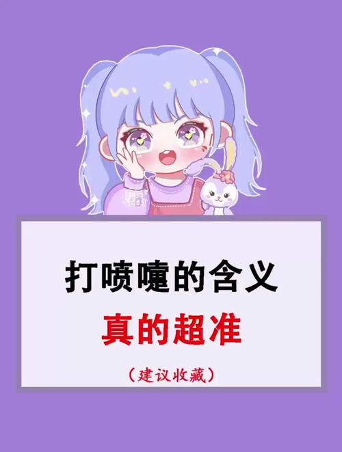 详解：不同时间打喷嚏的含义