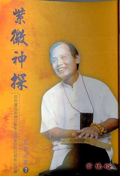 理气派风水的创始人