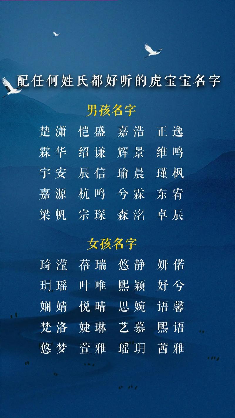 虎姓最洋气名字有哪些男女通用好听的名字