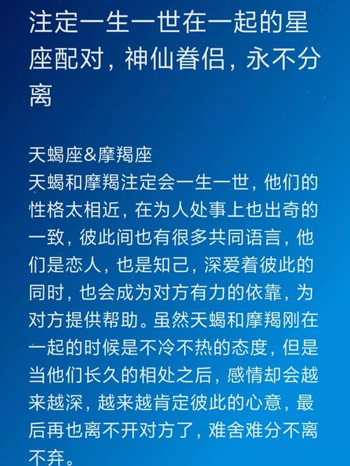 爱一生一世不变的星座