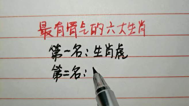 有志气和骨气的生肖