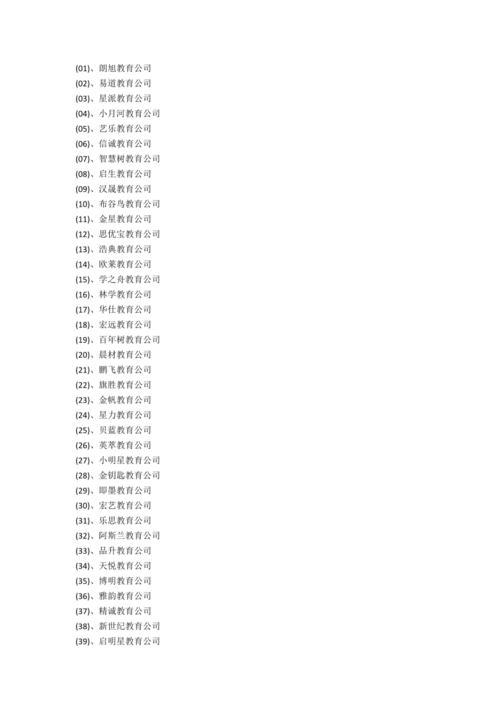 关于教育的公司名字有哪些