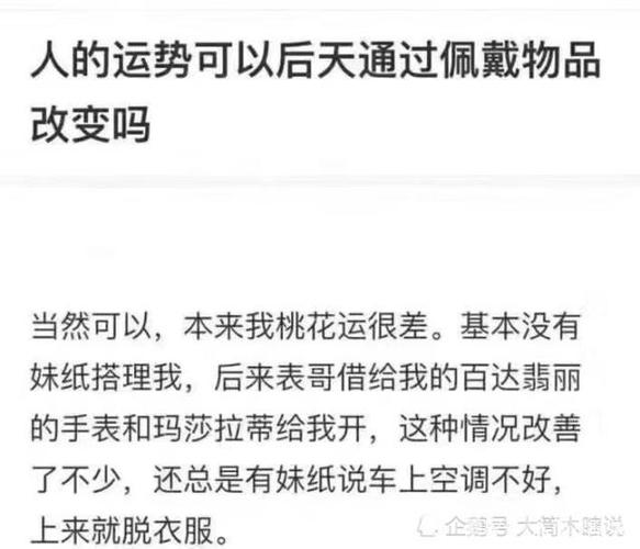 炉中火命的人能够佩戴加持过的物品吗?