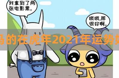 属马人2022年虎年全年运势
