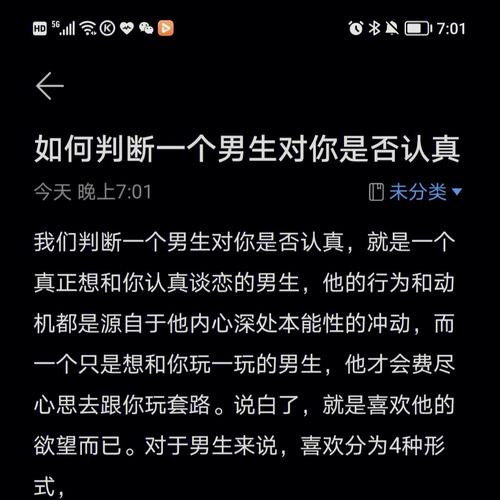 测他对你是否是认真的?
