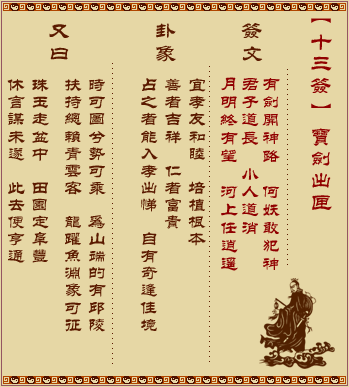 吕祖灵签13签解签