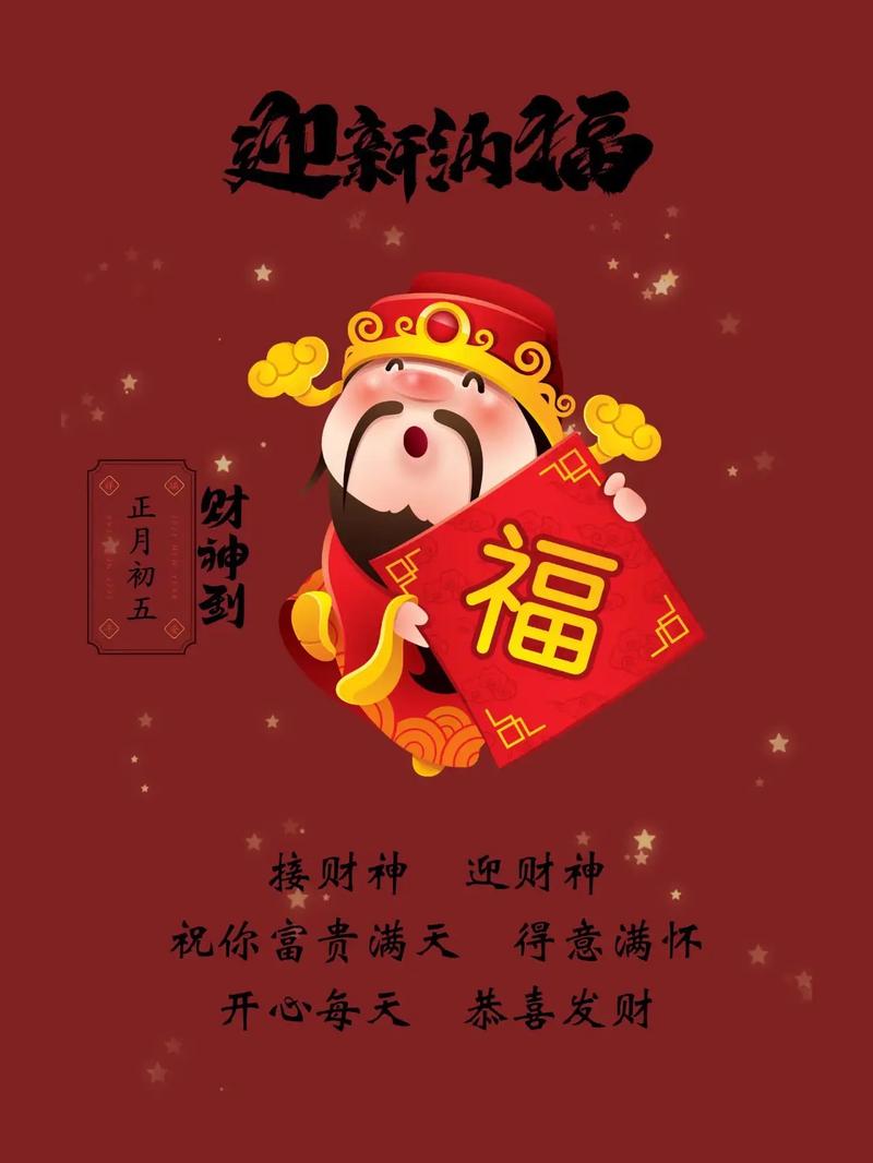 财神爷何时到来