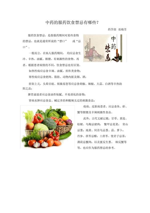 民间风俗中关于服药的禁忌有哪些?