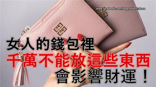 钱包里放什么东西会影响自己财运