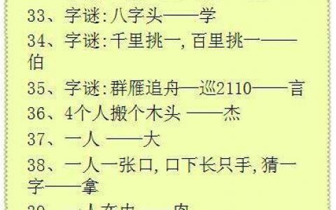 八字头有哪些字 倒八字头的字都有什么字