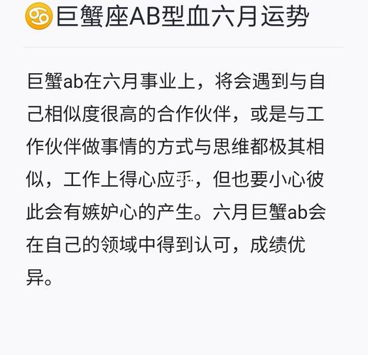 巨蟹座男ab血型性格特点