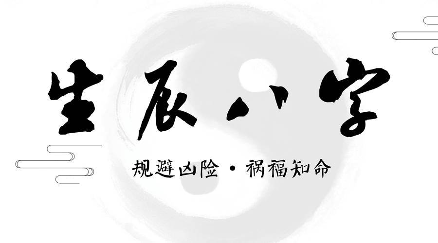 如何根据八字开启你的成功运势