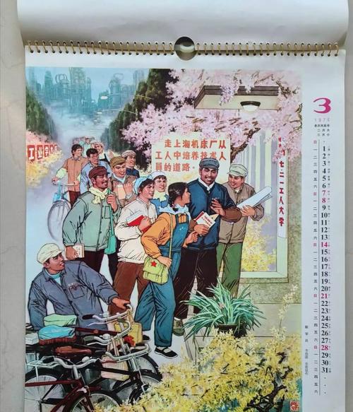 梦见挂历