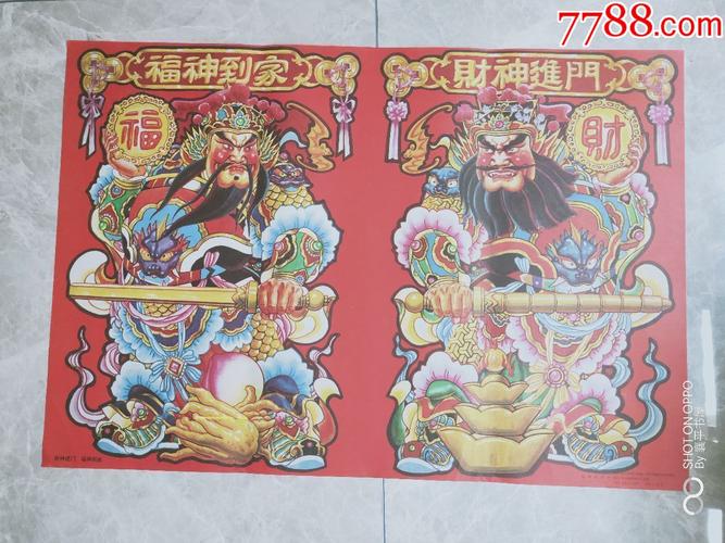 财神和福神双双进门