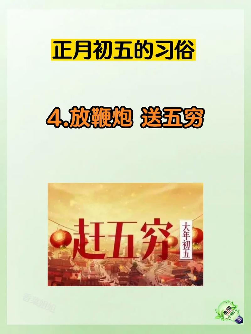 正月初五没吃饺子