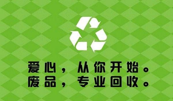 2021年公司物资回收起名