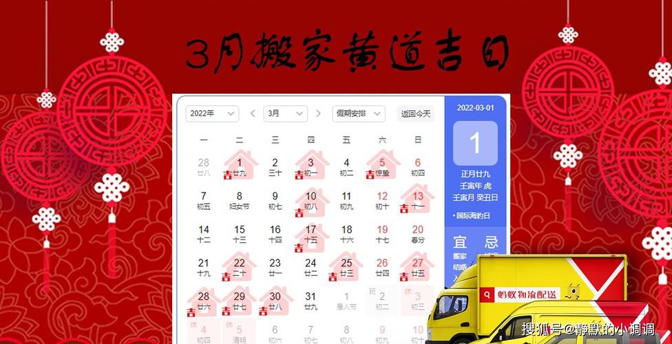 三月搬家什么日子搬家最好吉利