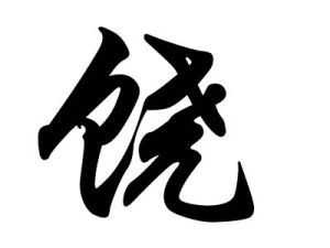 12月出生饶姓女宝宝名字