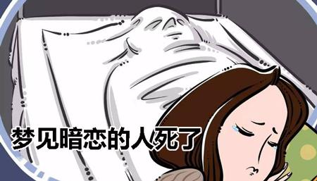 梦见暗恋的人诉苦