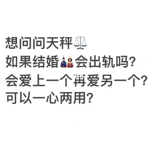 天秤男出轨被发现的态度