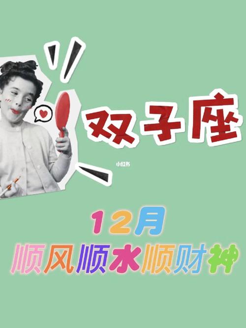 2021年双子女贵人运有几颗星