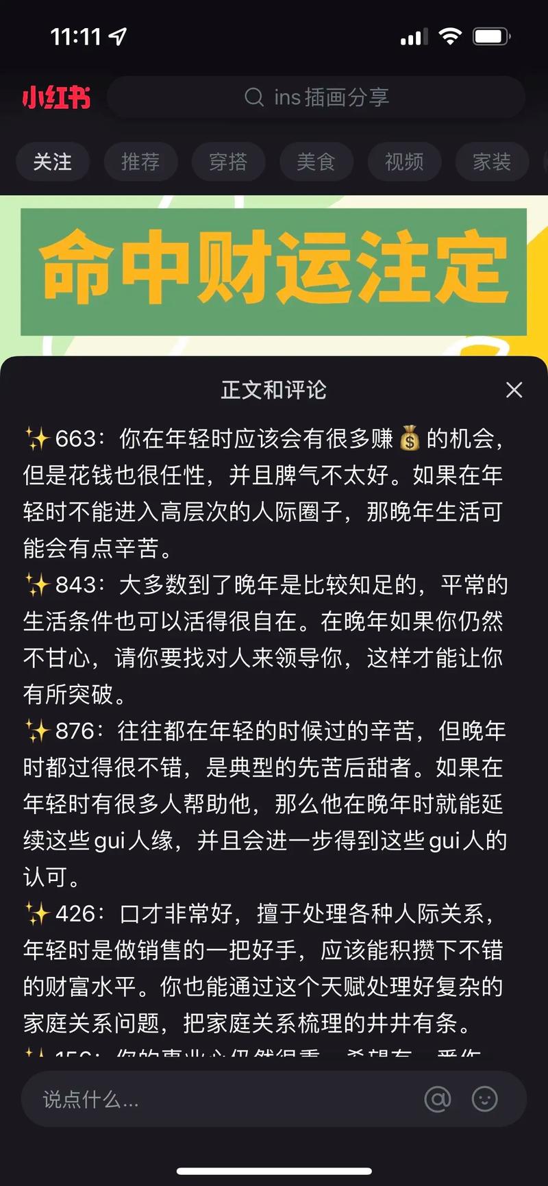 财有财无早知道!六爻预测之财运篇