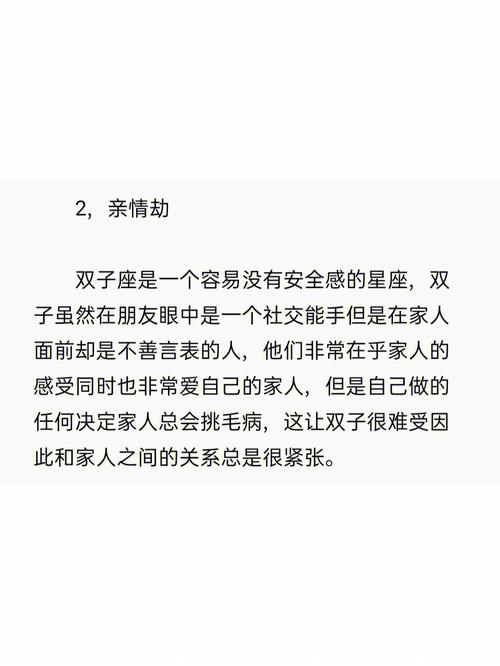 双子座2021年一生劫难分析