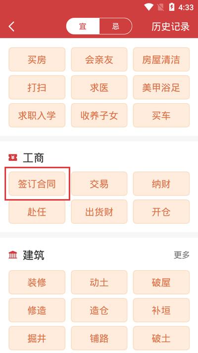 签合同吉日查询