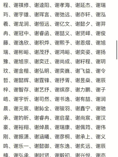 姓谢的名字有什么顺耳的男孩