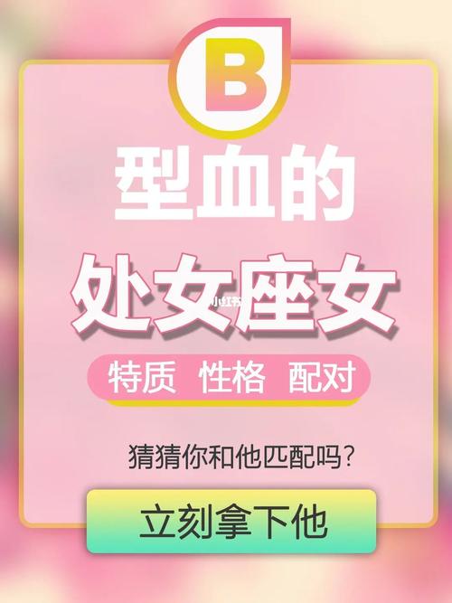 B型血的处女座职业方向