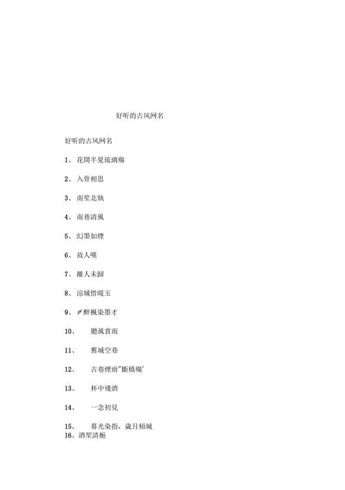 最新优雅气质的古风网名