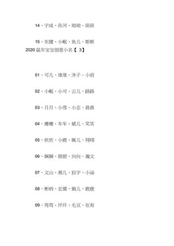 2020鼠年端午节出生的宝宝乳名小名怎么取?鼠年宝宝起名忌用什么字?