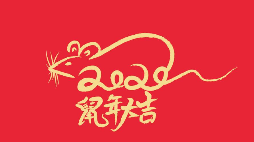 2020年鼠年后面是什么年