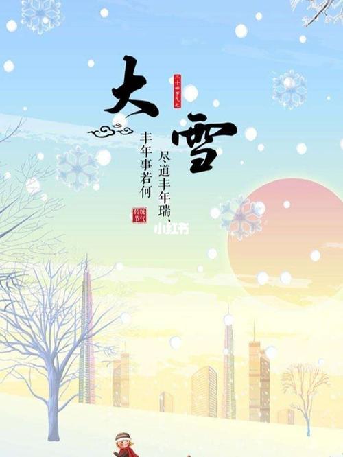 大雪节气风水,新年开运好兆头