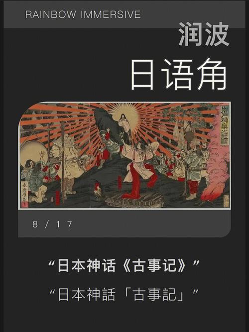 日本神话有哪些
