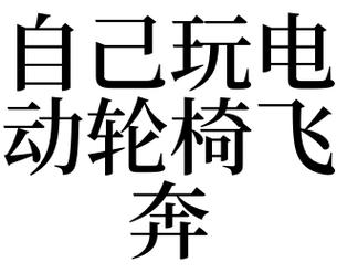 梦见自己飞奔