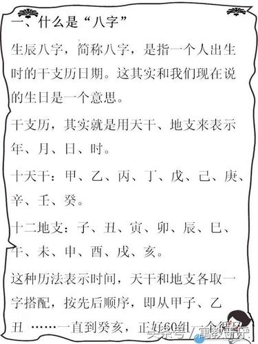 文化常识:你知道什么是生辰八字吗?