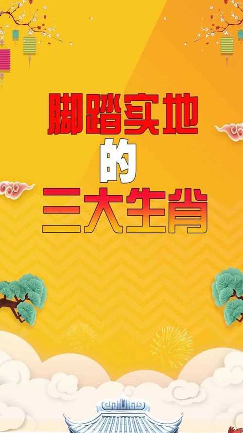 从不脚踏实地,喜欢幻想的生肖