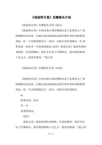 海底两万里船长的名字