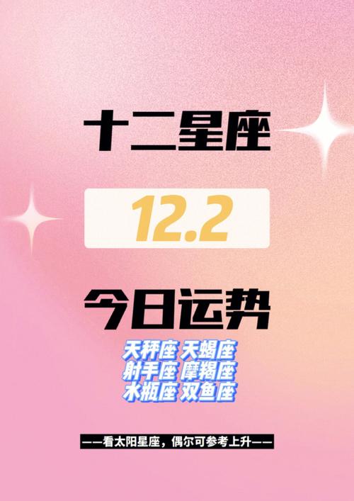 12月2日星座是