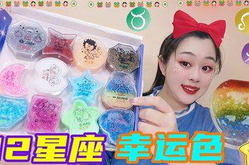 水瓶座新年彩妆必备幸运色