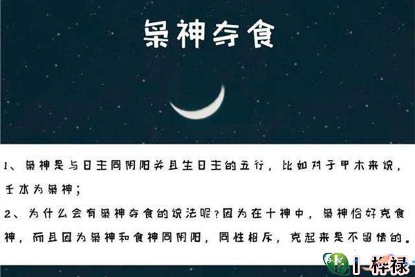 什么是枭神夺食